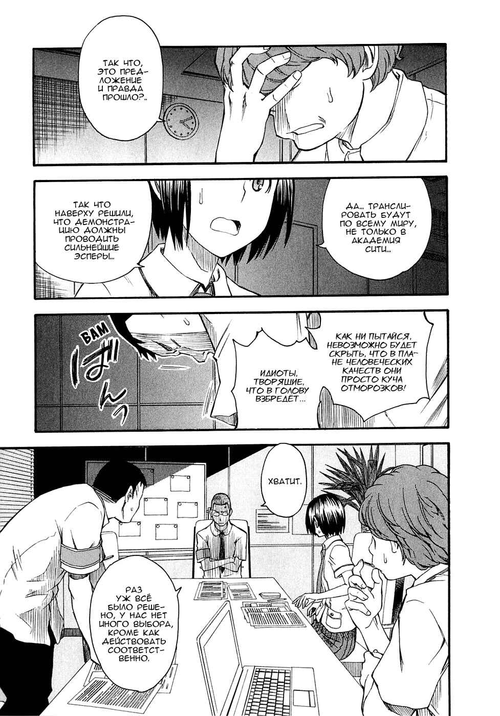 Toaru Majutsu no Index Gaiden: Toaru Kagaku no Railgun Chapter 43 - Page 2