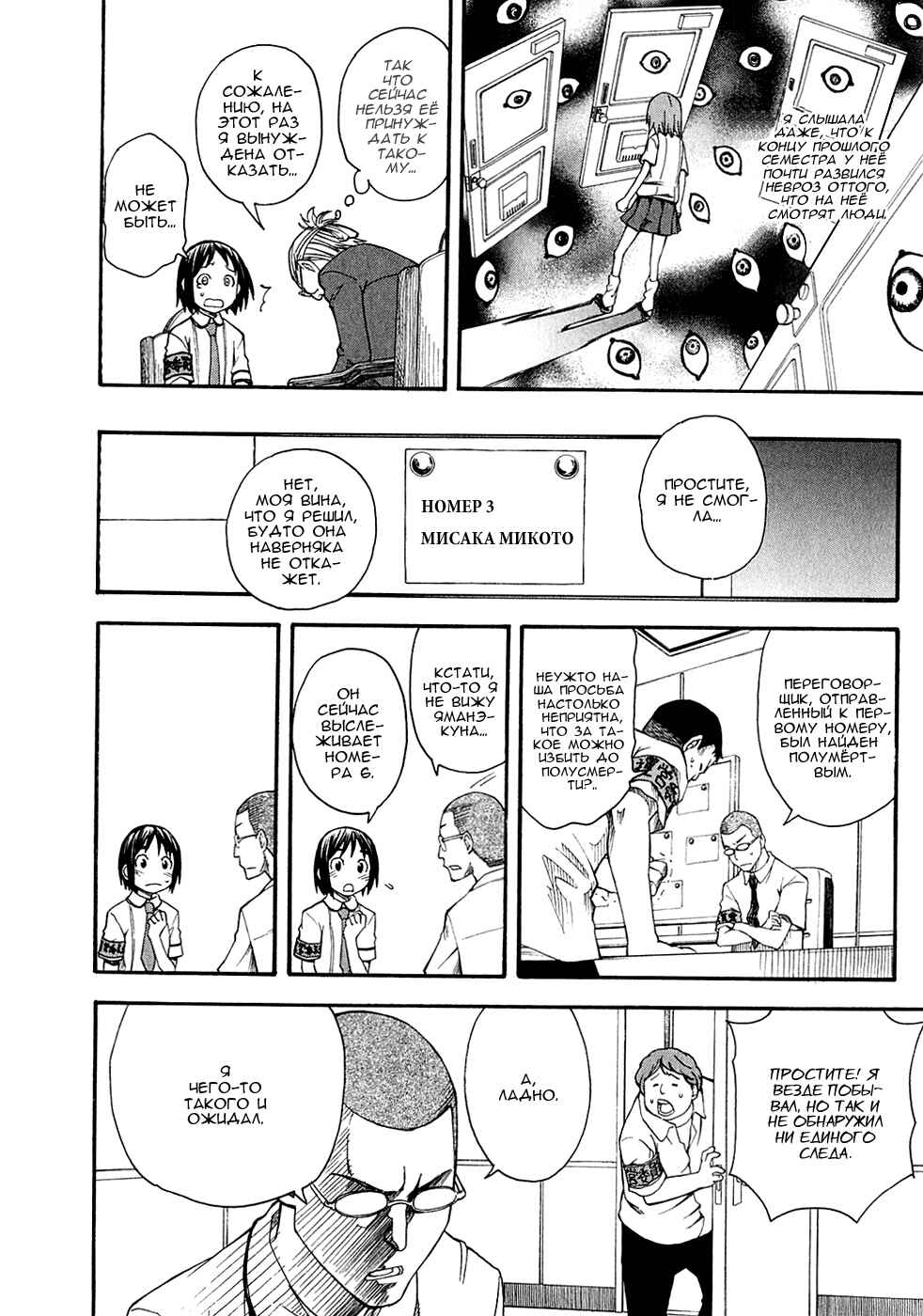 Toaru Majutsu no Index Gaiden: Toaru Kagaku no Railgun Chapter 43 - Page 7