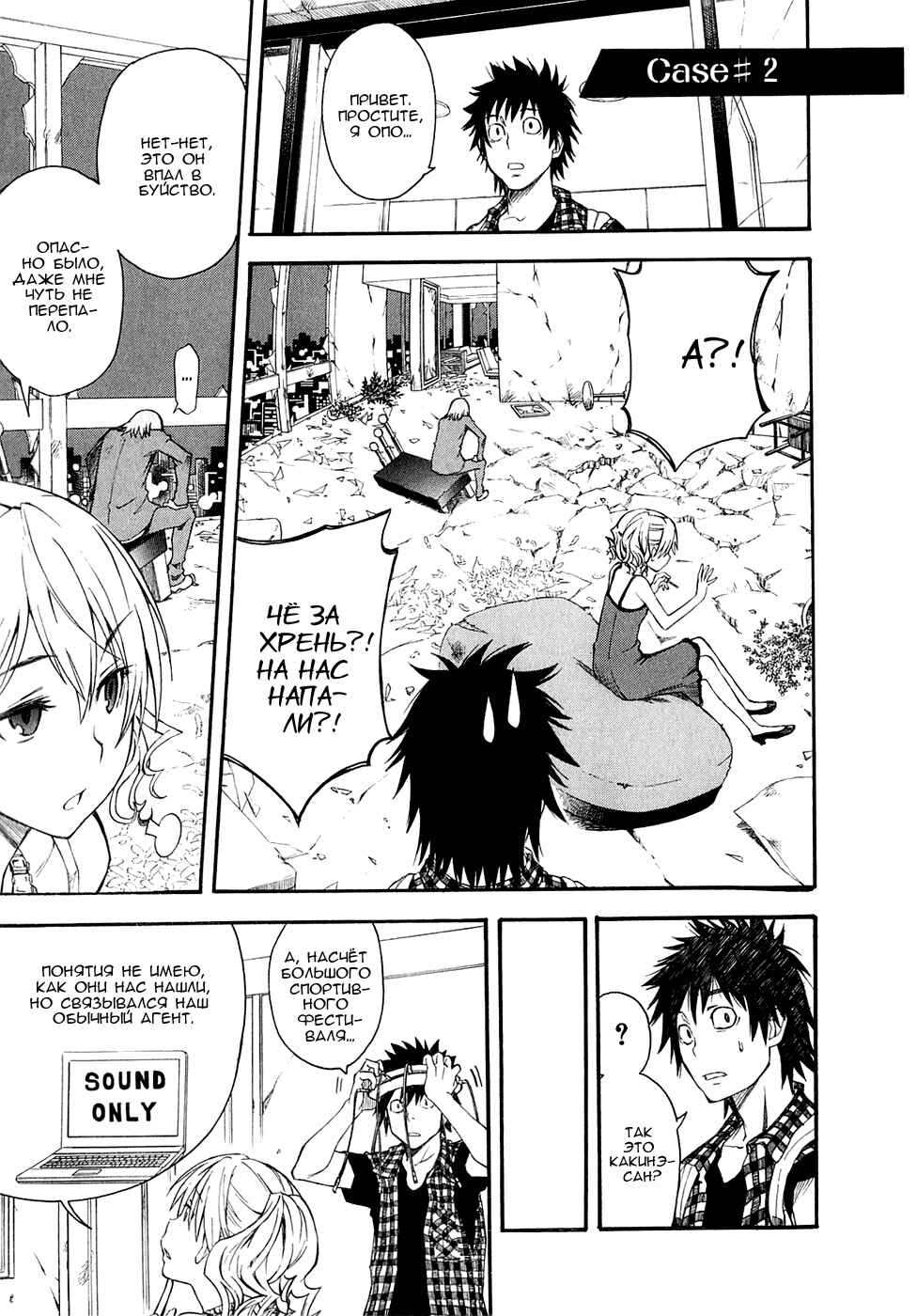 Toaru Majutsu no Index Gaiden: Toaru Kagaku no Railgun Chapter 43 - Page 8
