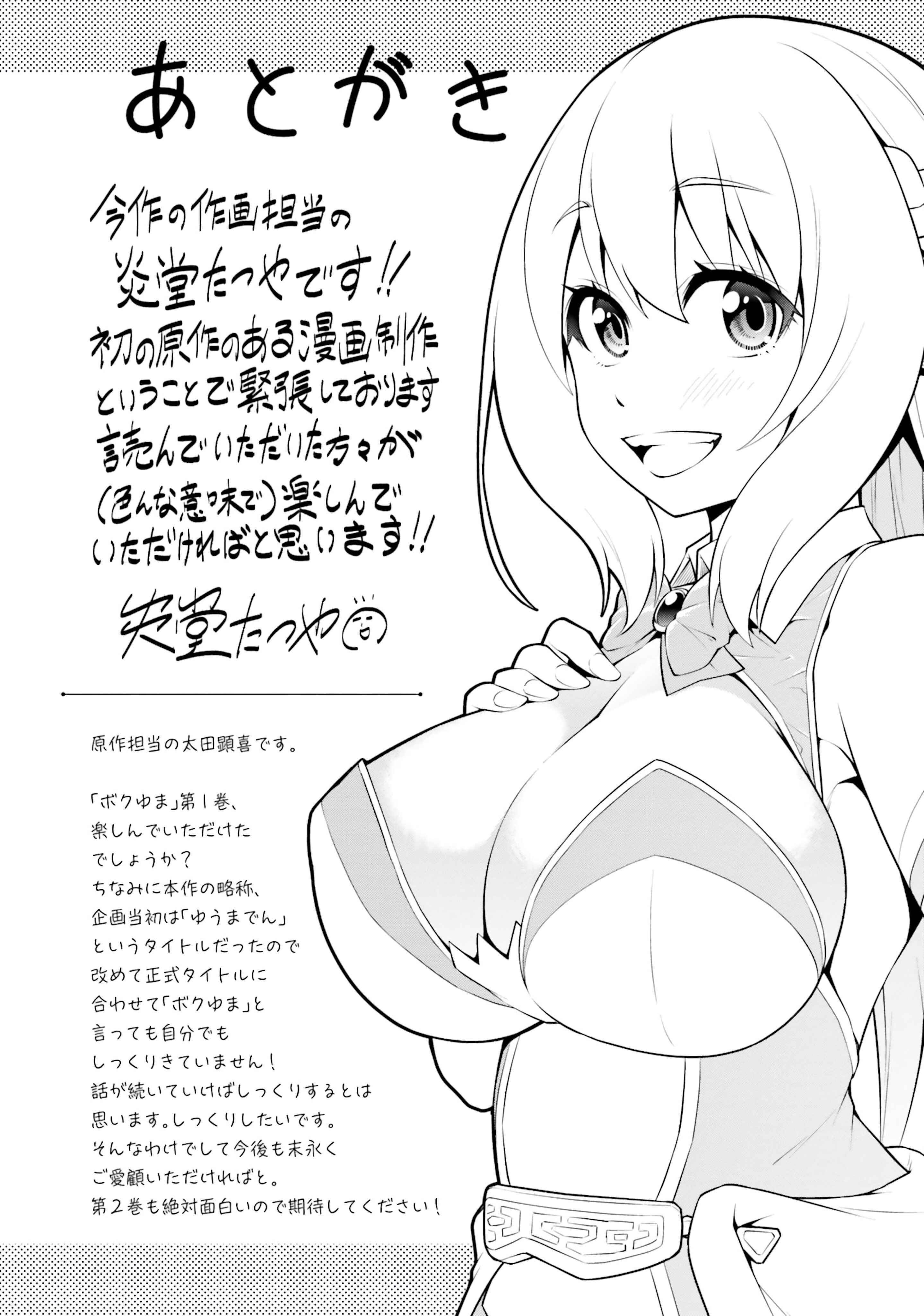 Boku ga Yuusha de Maou mo Boku de Chapter 5.2 - Page 16