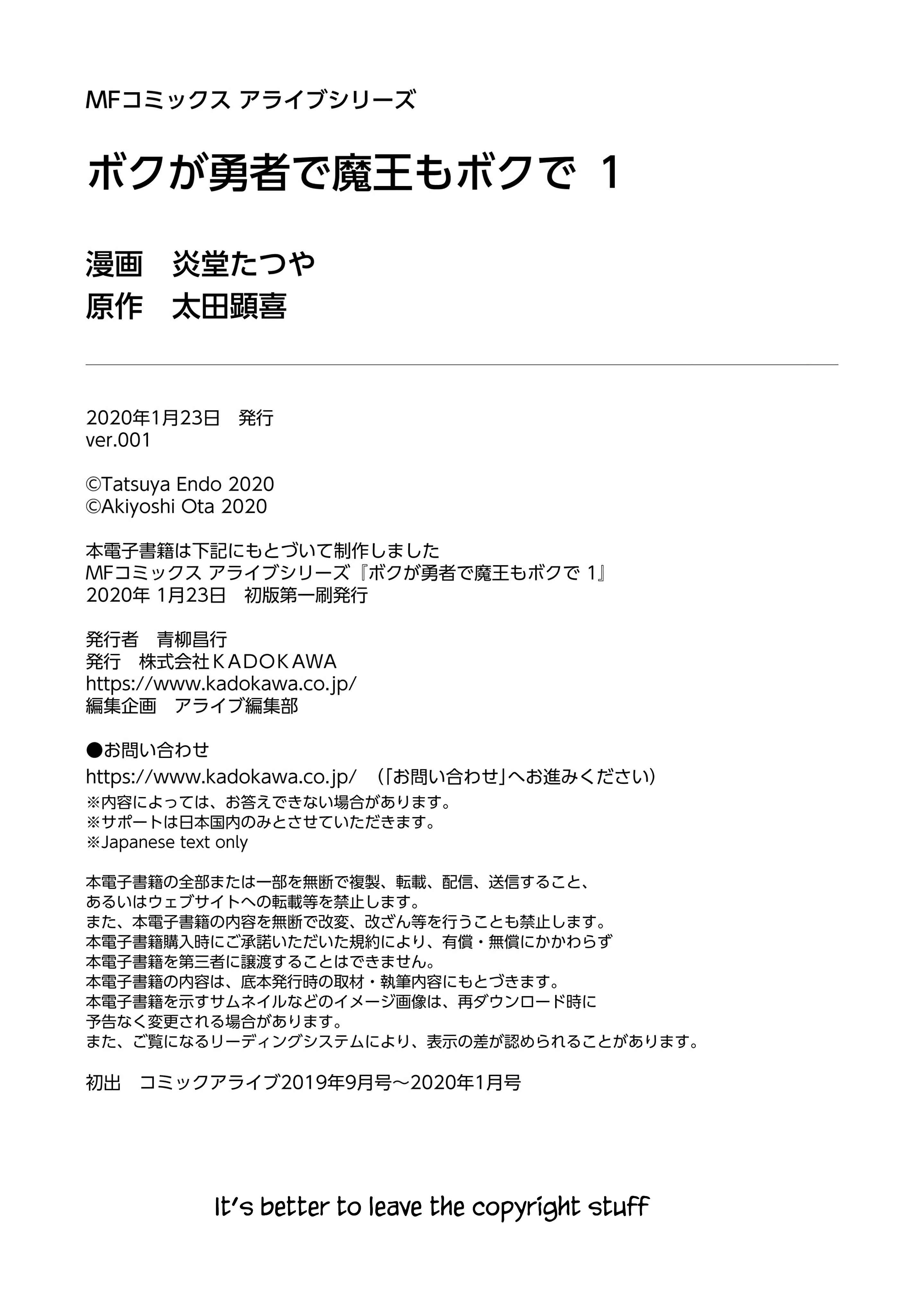 Boku ga Yuusha de Maou mo Boku de Chapter 5.2 - Page 21