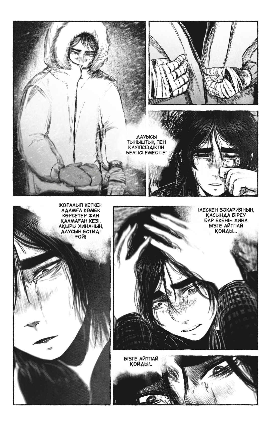 Lunarithm Chapter 3 - Page 13