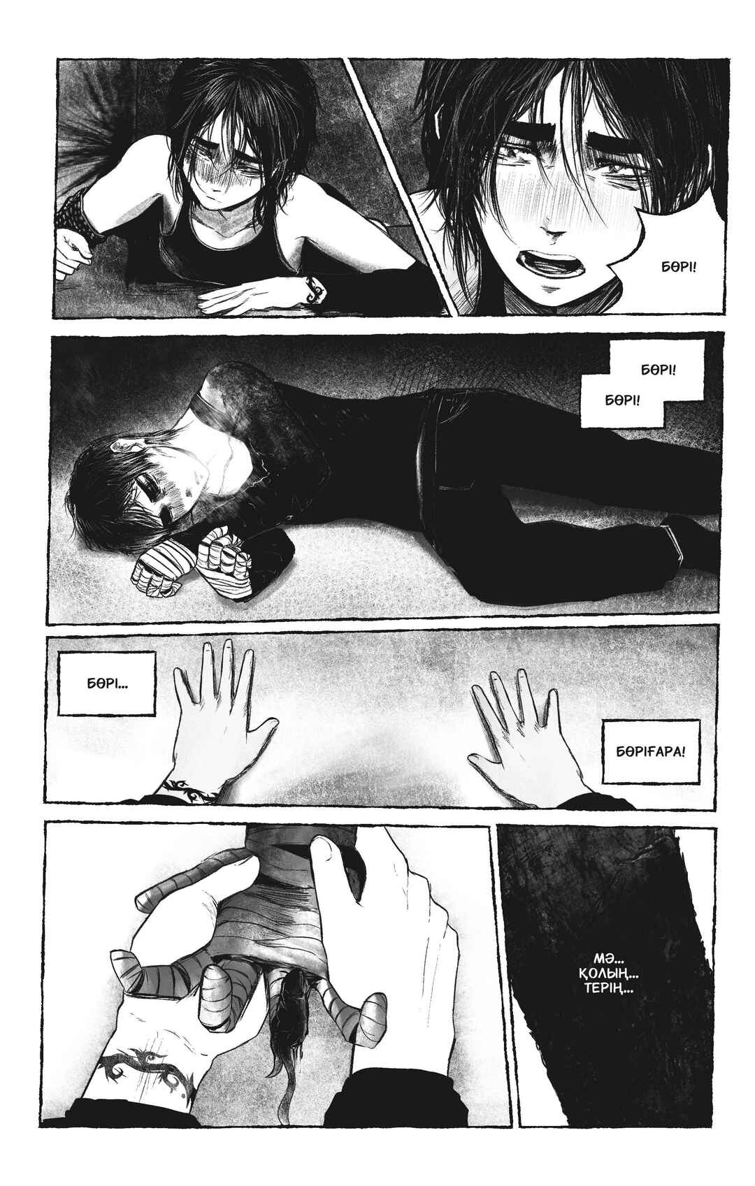 Lunarithm Chapter 3 - Page 25
