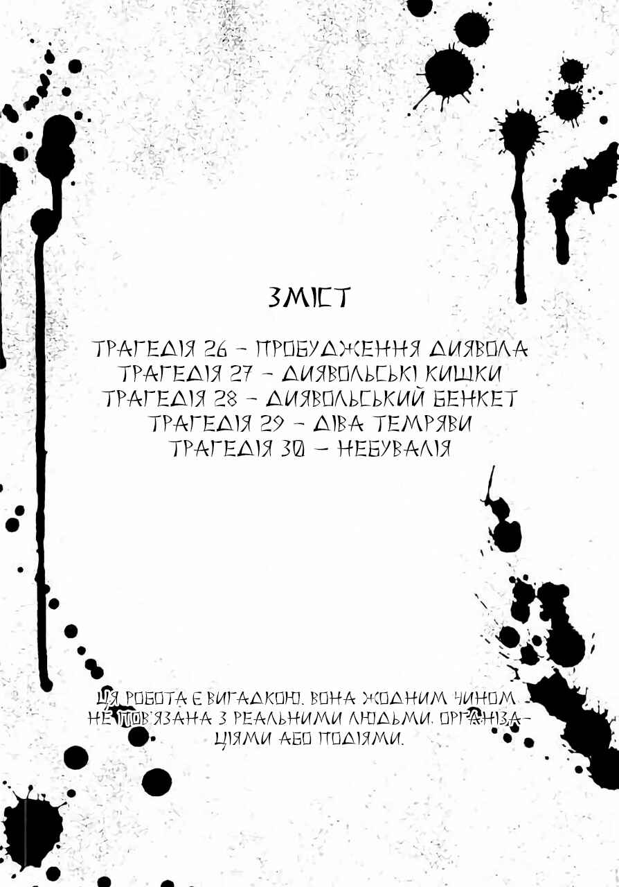 Kichikujima Chapter 26 - Page 4