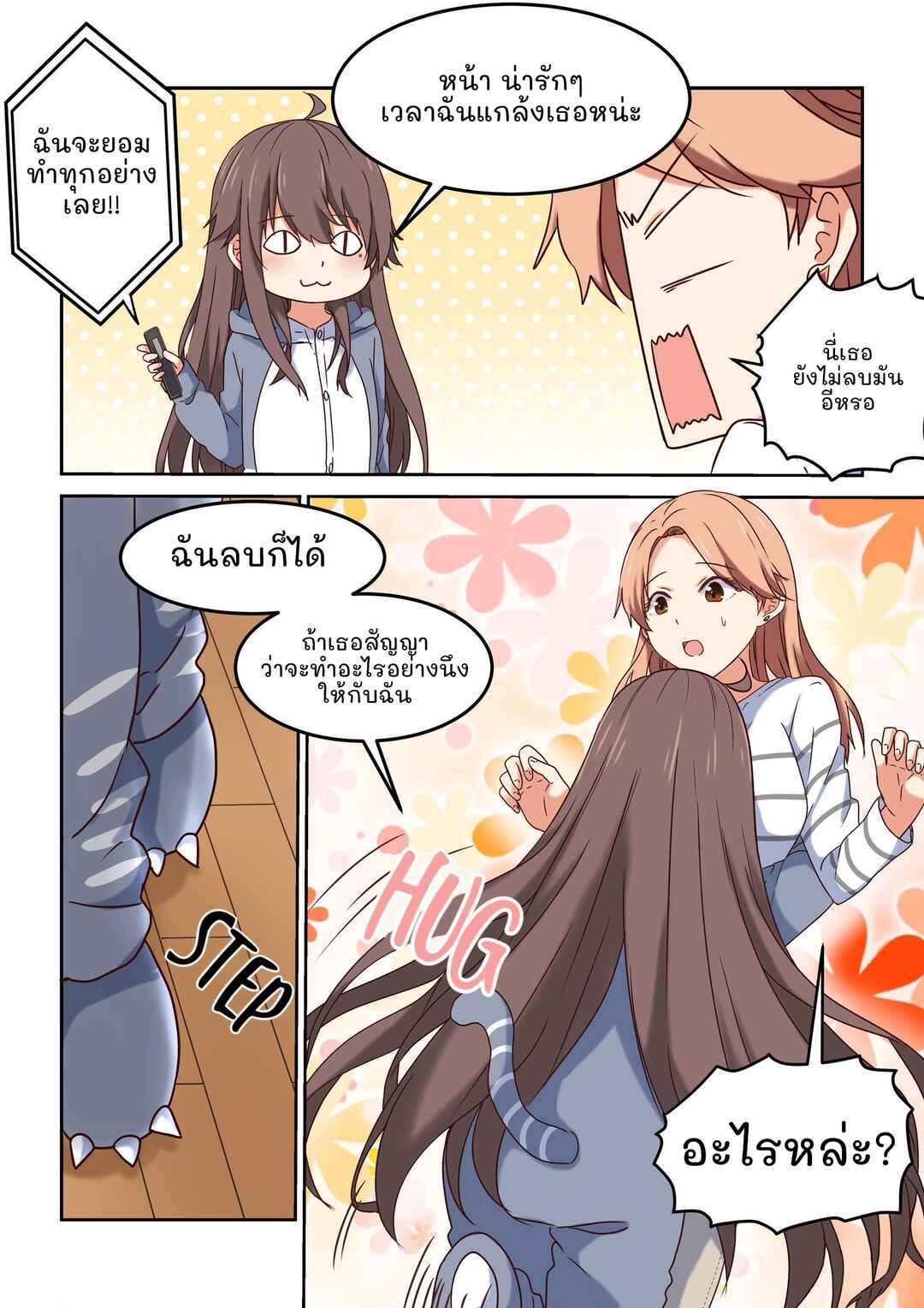 For Her, I'd Give It My All Chapter 4 - Page 13