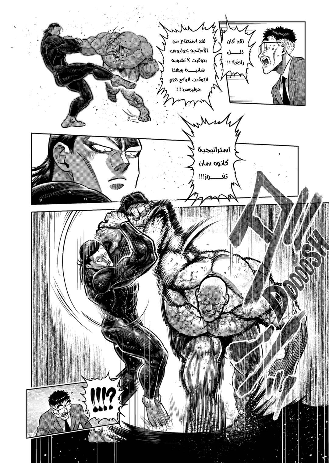 Kengan Omega Chapter 270 - Page 10