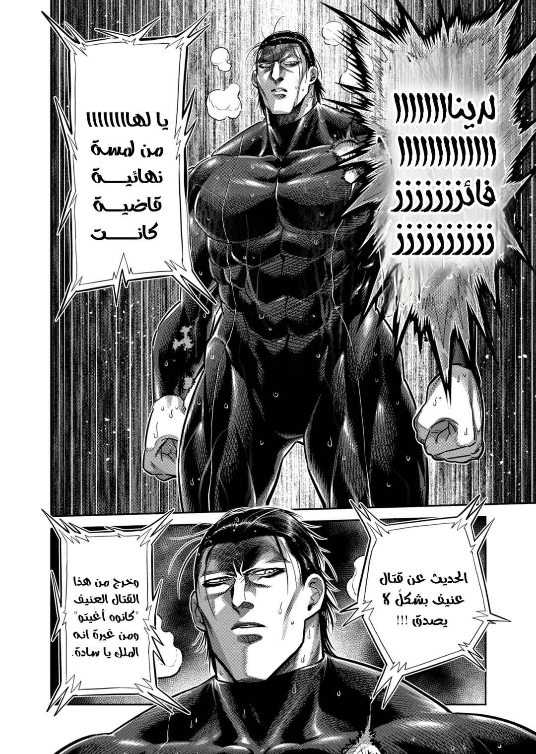 Kengan Omega Chapter 270 - Page 14