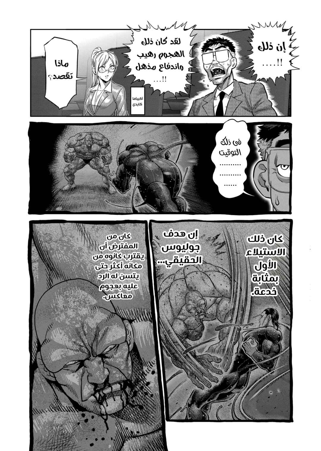 Kengan Omega Chapter 270 - Page 15