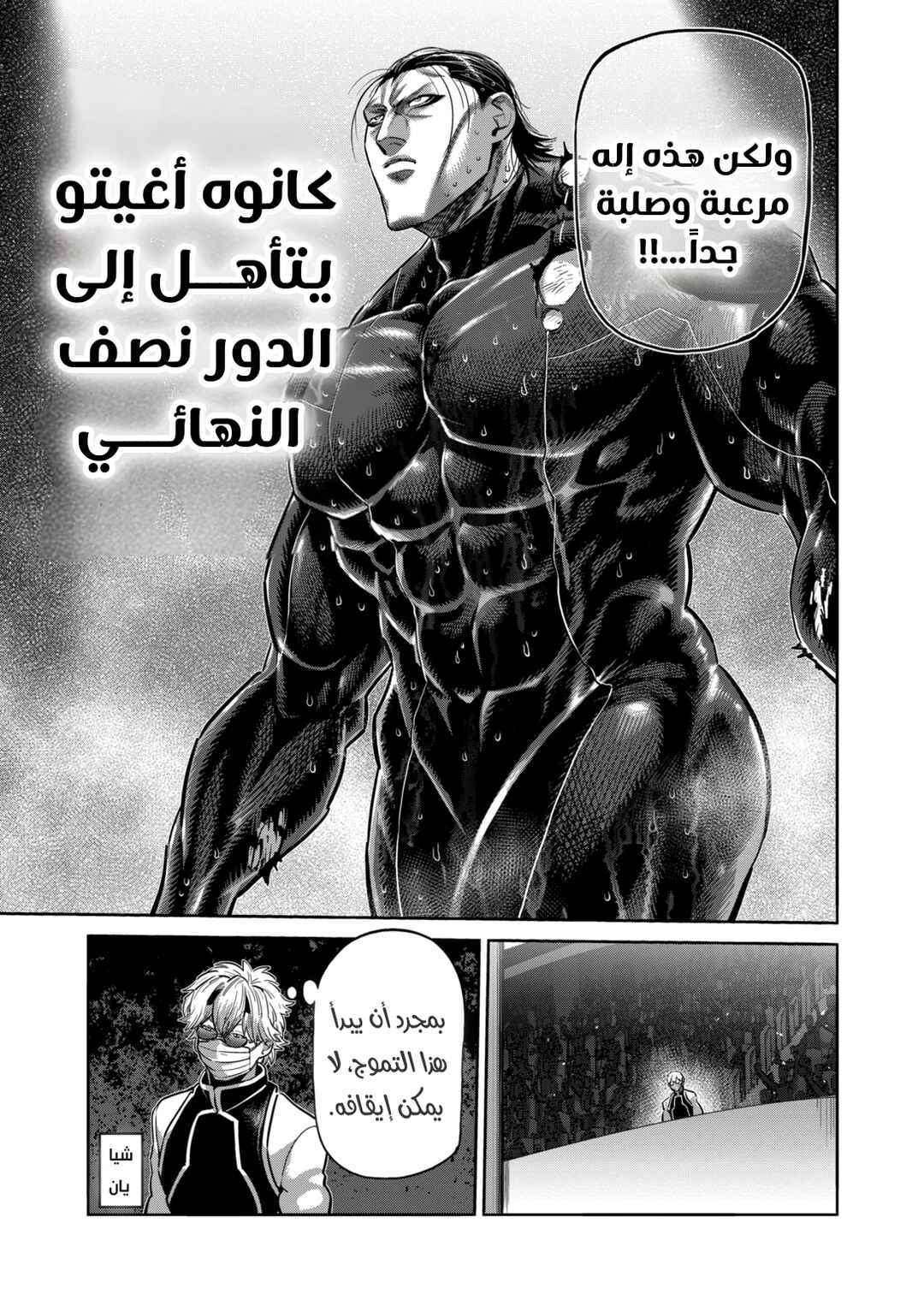 Kengan Omega Chapter 270 - Page 17