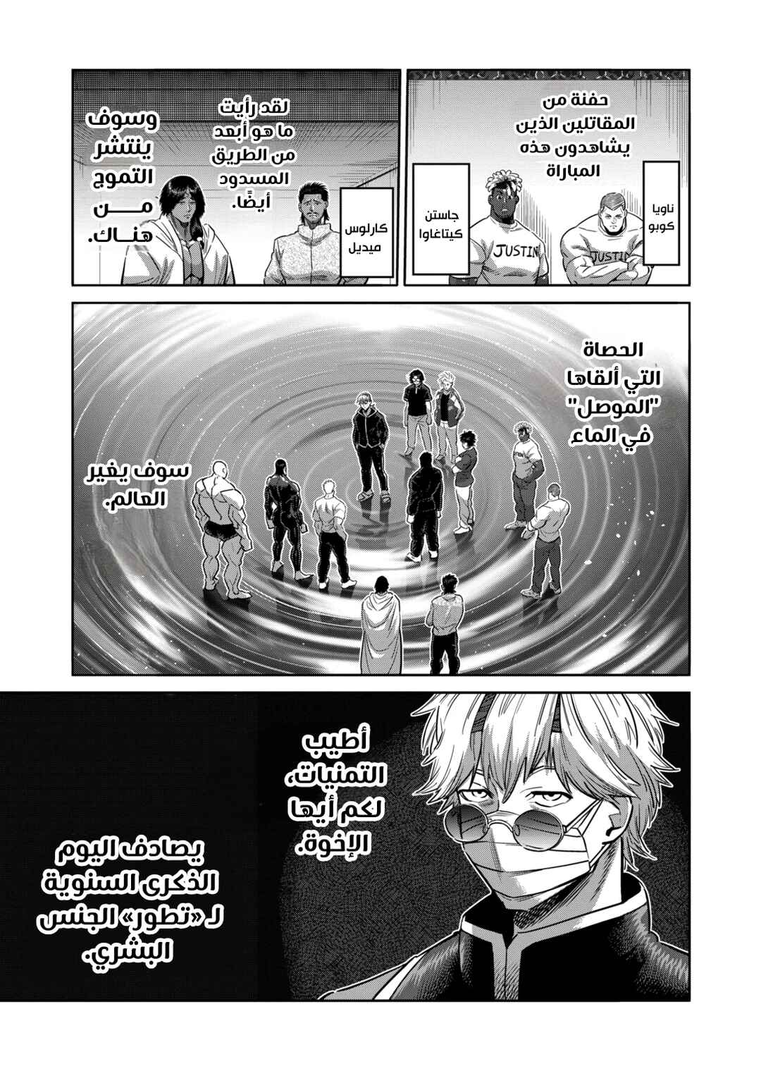 Kengan Omega Chapter 270 - Page 18