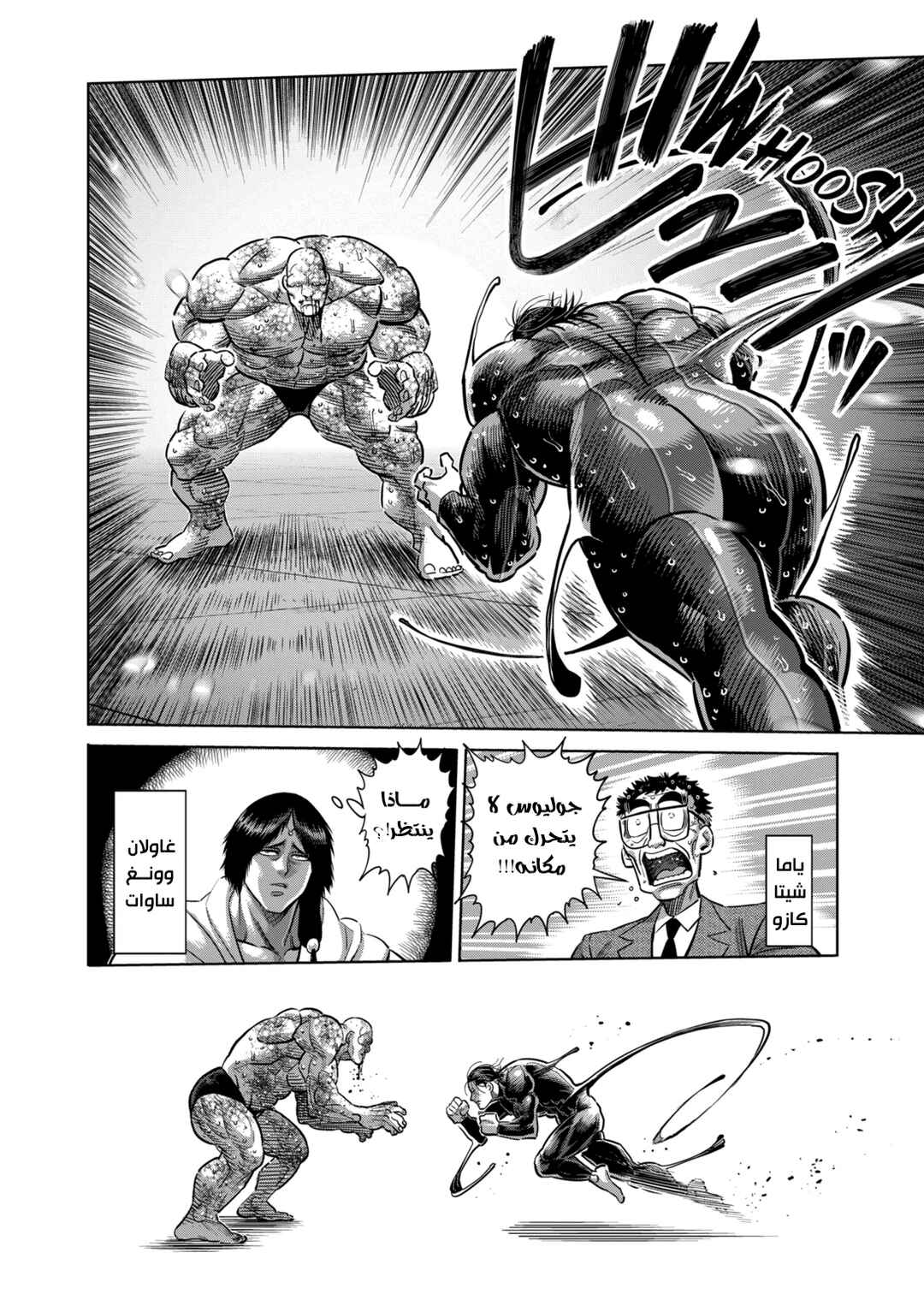 Kengan Omega Chapter 270 - Page 4