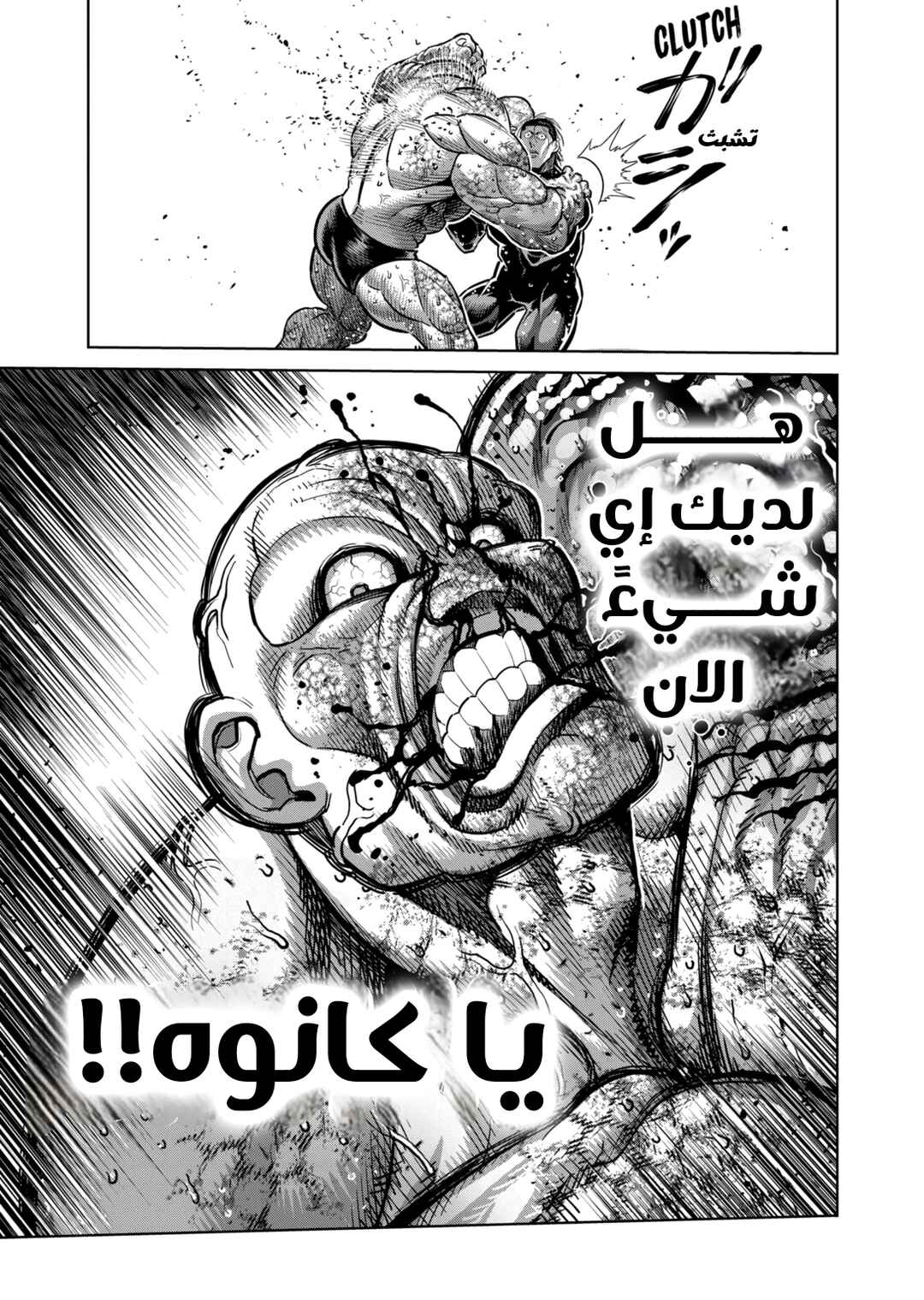 Kengan Omega Chapter 270 - Page 7