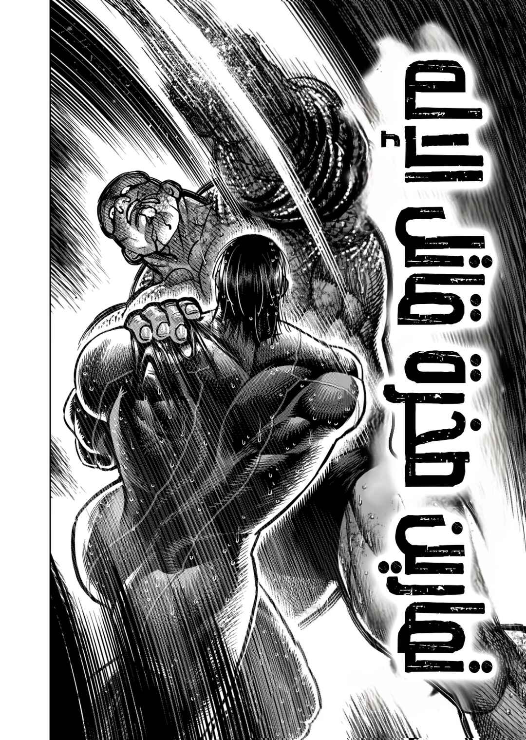 Kengan Omega Chapter 270 - Page 8