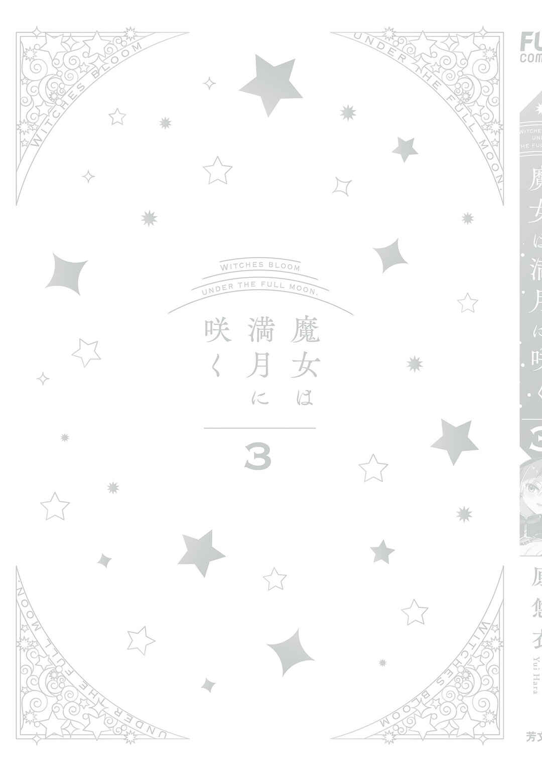 Majo wa Mangetsu ni Saku Chapter 16.5 - Page 13