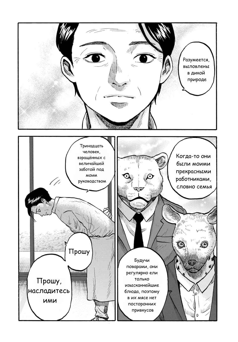 Doubutsu Ningen Chapter 7 - Page 13