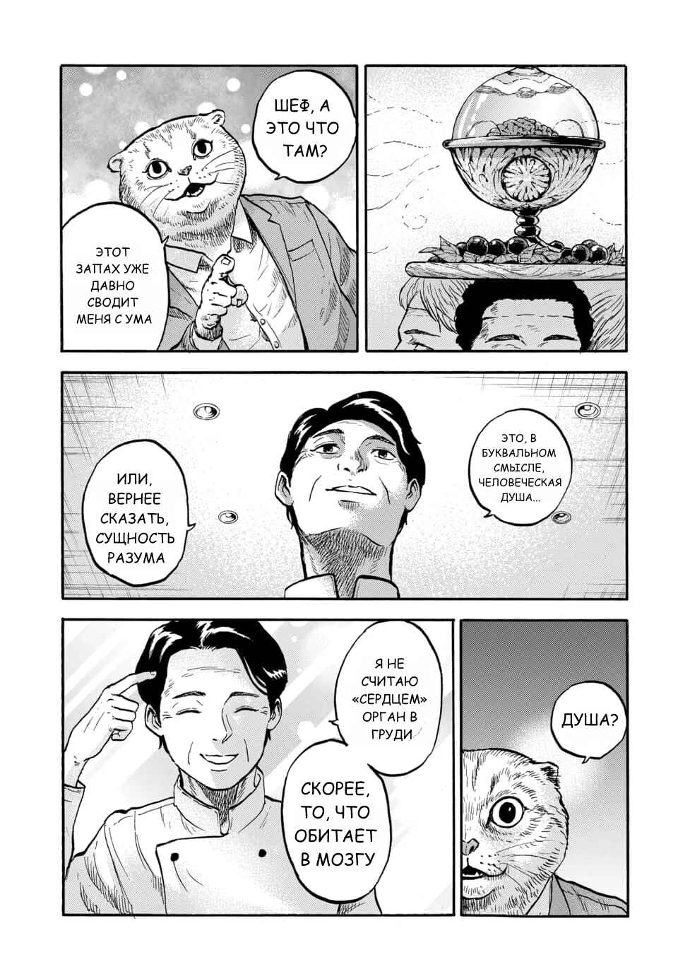Doubutsu Ningen Chapter 7 - Page 14