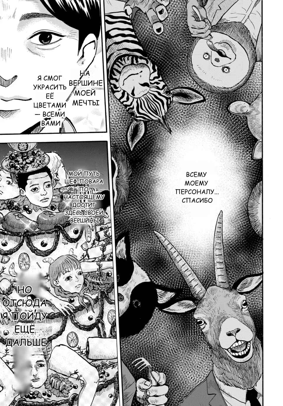 Doubutsu Ningen Chapter 7 - Page 16