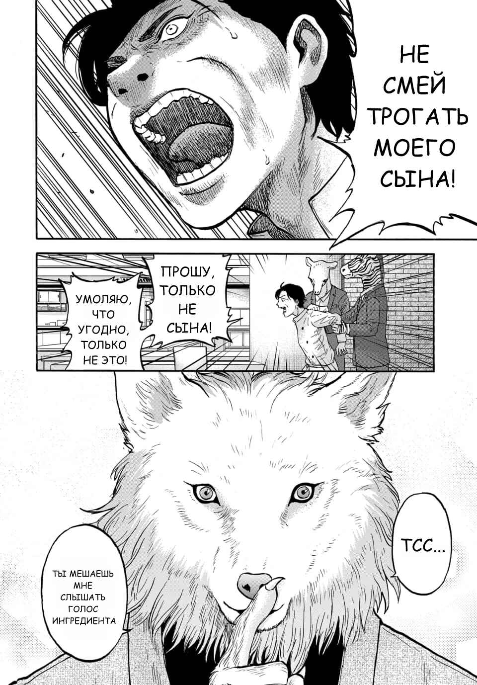 Doubutsu Ningen Chapter 7 - Page 20