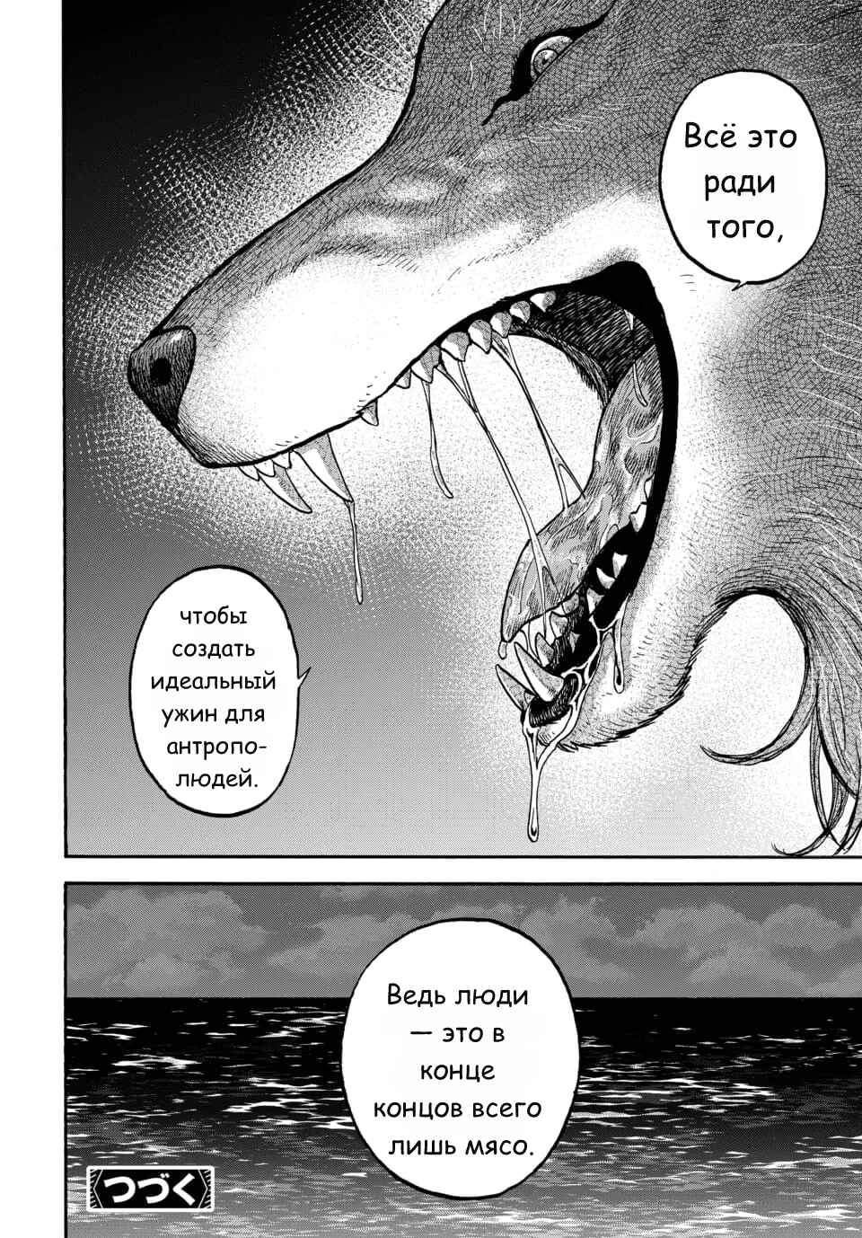 Doubutsu Ningen Chapter 7 - Page 26