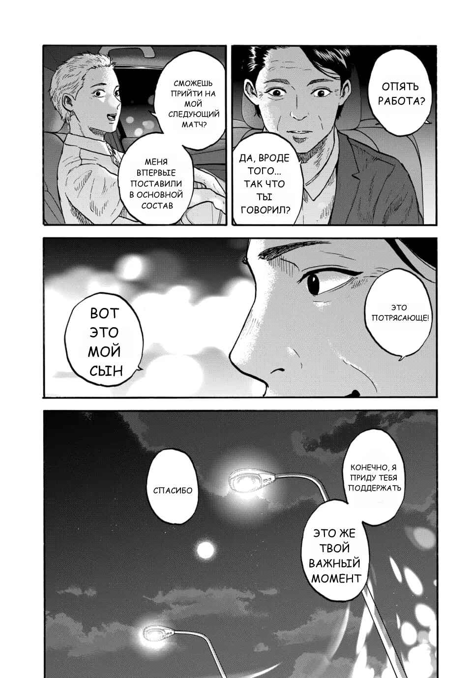 Doubutsu Ningen Chapter 7 - Page 3