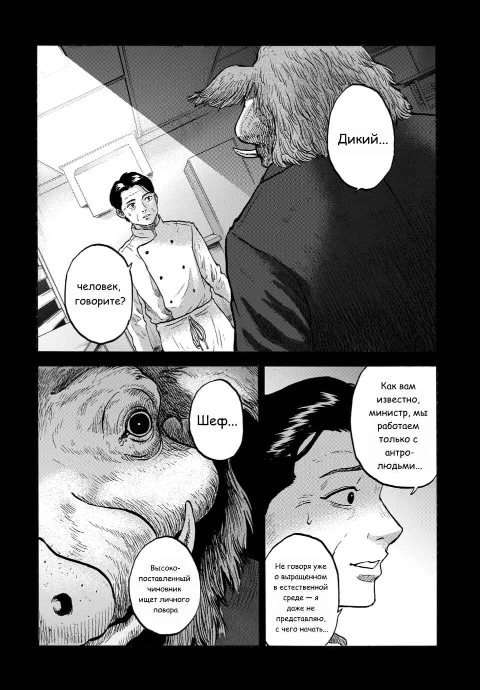 Doubutsu Ningen Chapter 7 - Page 4