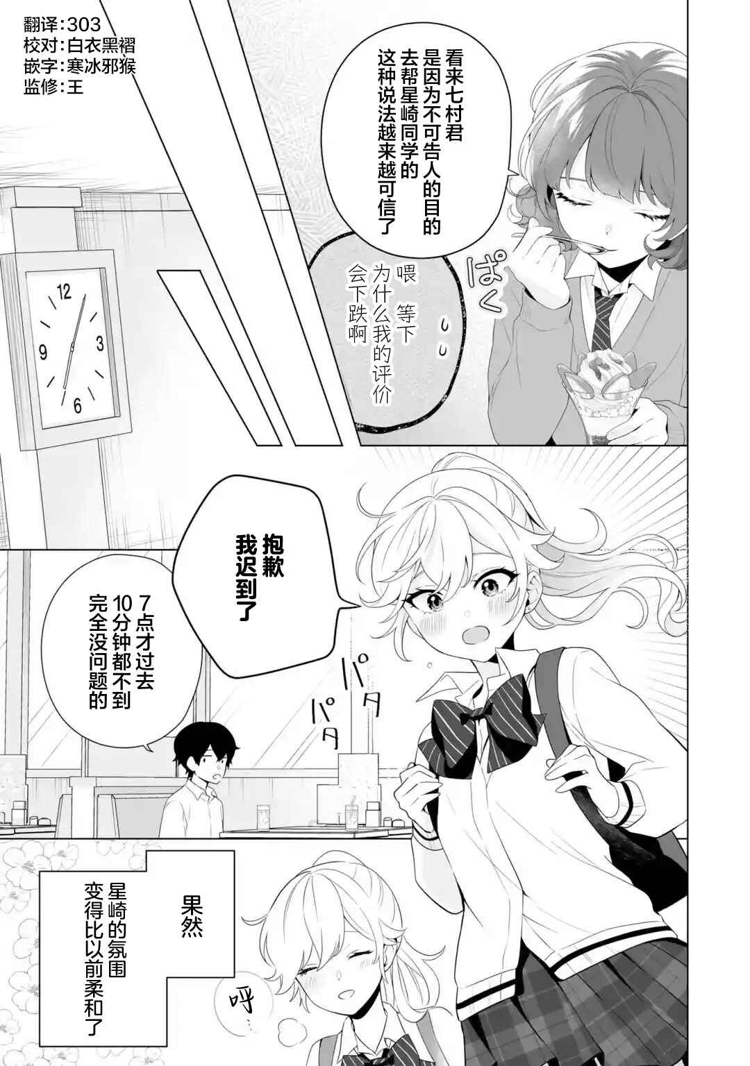 Douka Ore o Houtte Oitekure: Nazeka Bocchi no Owatta Koukou Seikatsu o Kanojo ga Kaeyou to shitekuru Chapter 9 - Page 11