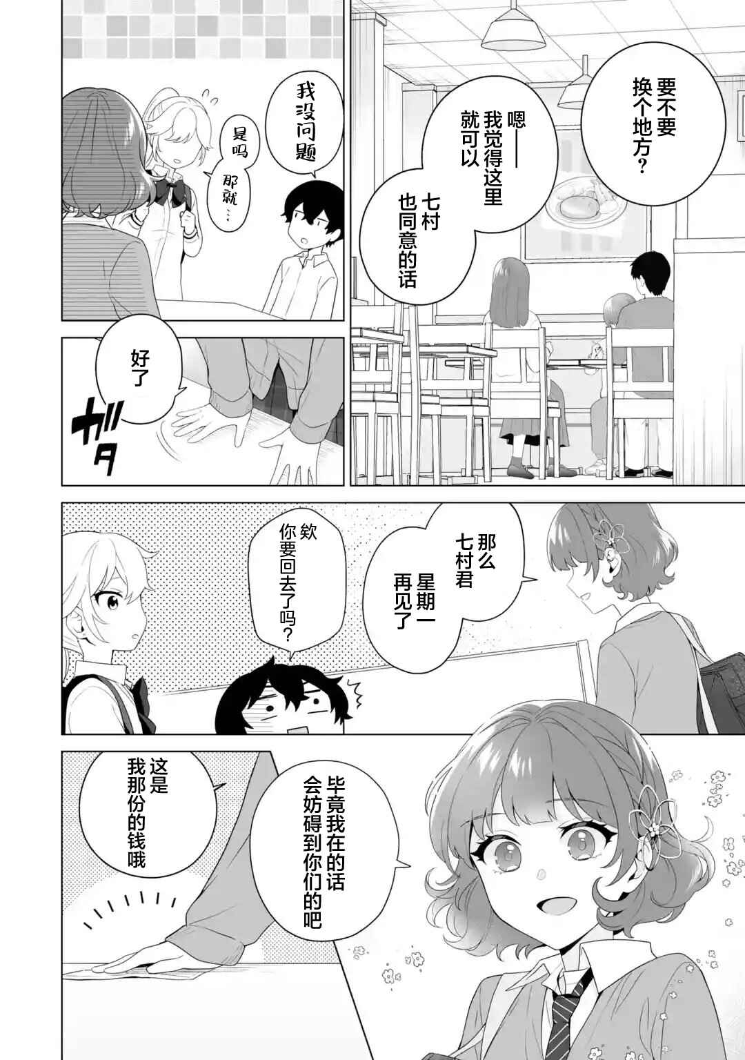 Douka Ore o Houtte Oitekure: Nazeka Bocchi no Owatta Koukou Seikatsu o Kanojo ga Kaeyou to shitekuru Chapter 9 - Page 12
