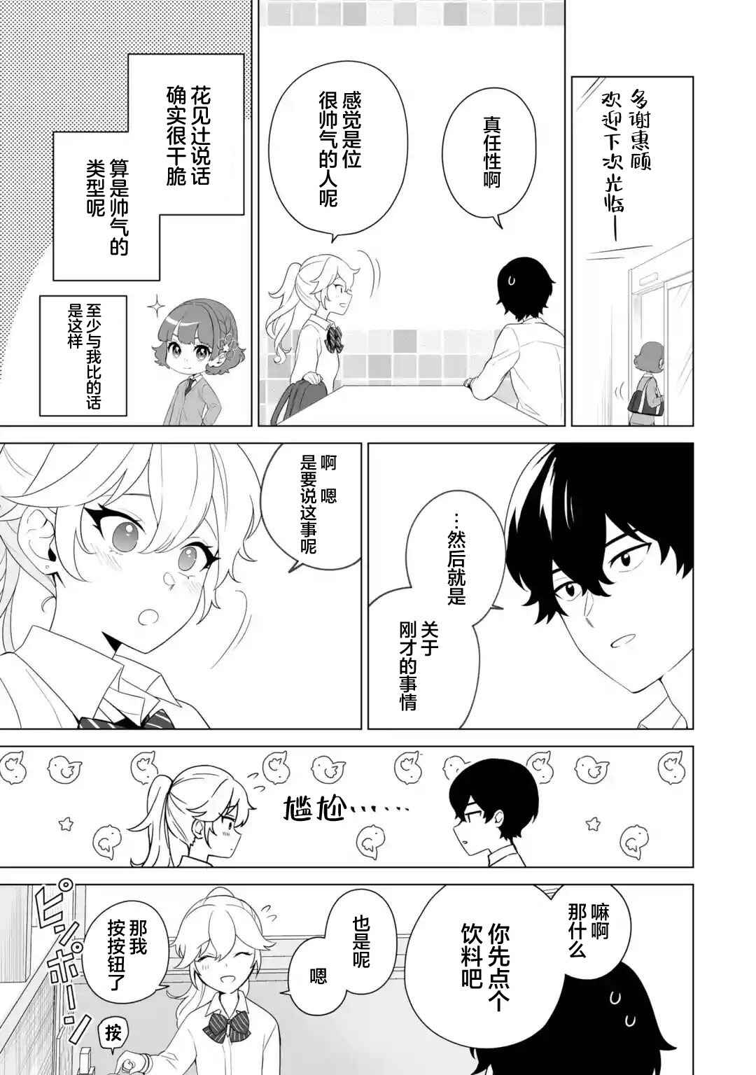 Douka Ore o Houtte Oitekure: Nazeka Bocchi no Owatta Koukou Seikatsu o Kanojo ga Kaeyou to shitekuru Chapter 9 - Page 13