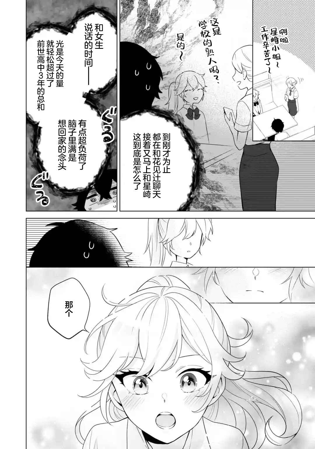Douka Ore o Houtte Oitekure: Nazeka Bocchi no Owatta Koukou Seikatsu o Kanojo ga Kaeyou to shitekuru Chapter 9 - Page 14