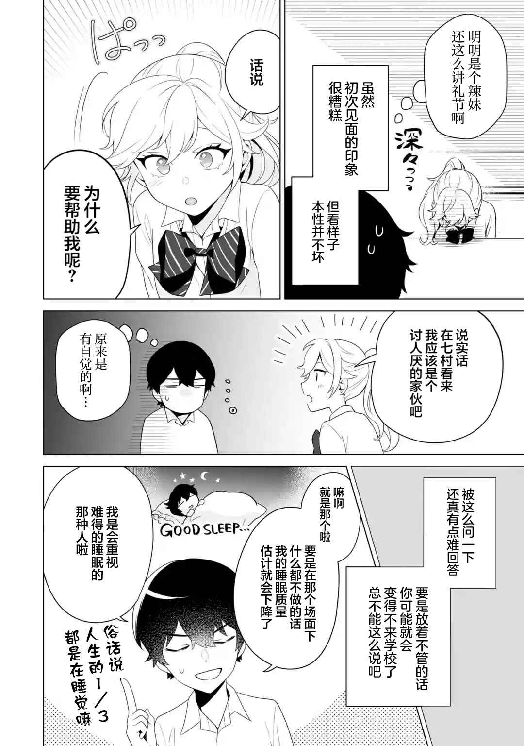 Douka Ore o Houtte Oitekure: Nazeka Bocchi no Owatta Koukou Seikatsu o Kanojo ga Kaeyou to shitekuru Chapter 9 - Page 16