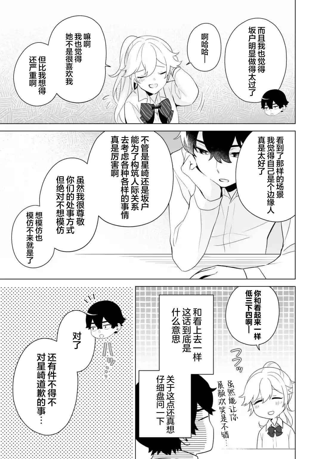 Douka Ore o Houtte Oitekure: Nazeka Bocchi no Owatta Koukou Seikatsu o Kanojo ga Kaeyou to shitekuru Chapter 9 - Page 17