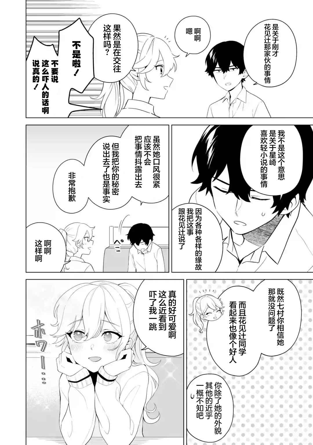 Douka Ore o Houtte Oitekure: Nazeka Bocchi no Owatta Koukou Seikatsu o Kanojo ga Kaeyou to shitekuru Chapter 9 - Page 18
