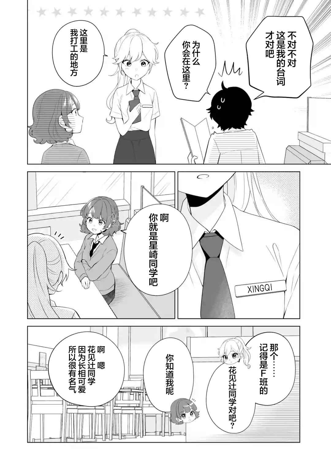 Douka Ore o Houtte Oitekure: Nazeka Bocchi no Owatta Koukou Seikatsu o Kanojo ga Kaeyou to shitekuru Chapter 9 - Page 2