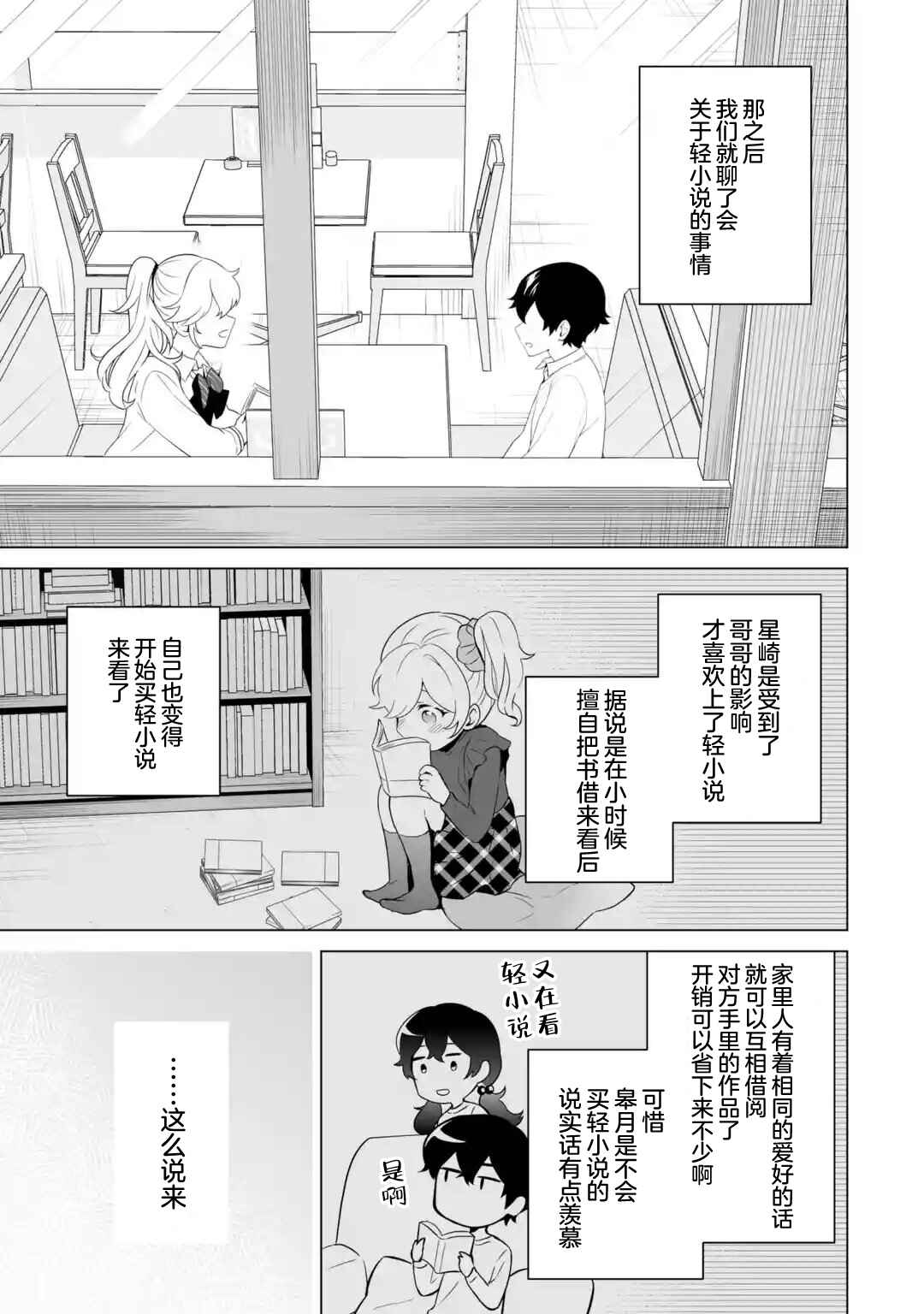 Douka Ore o Houtte Oitekure: Nazeka Bocchi no Owatta Koukou Seikatsu o Kanojo ga Kaeyou to shitekuru Chapter 9 - Page 21