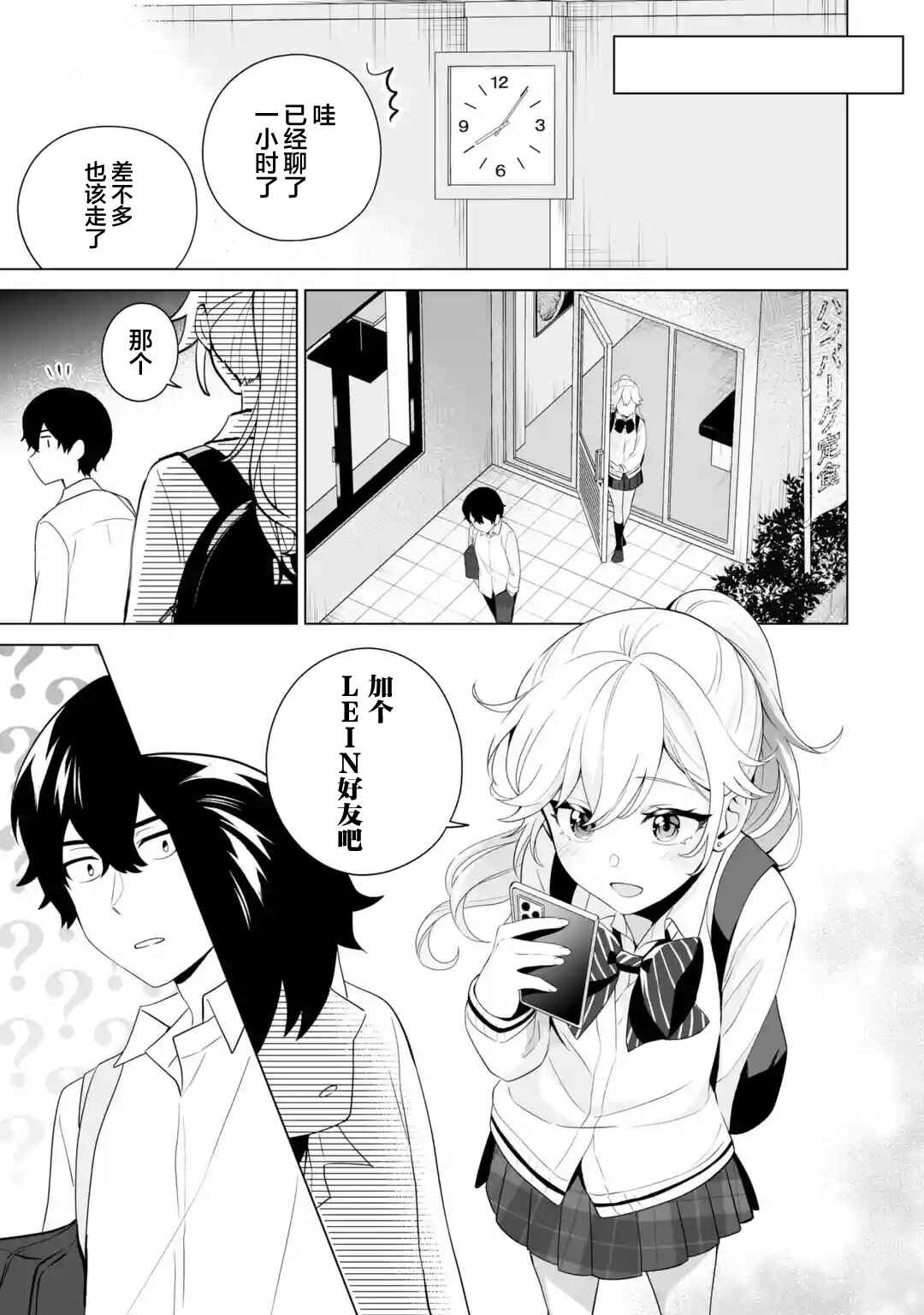 Douka Ore o Houtte Oitekure: Nazeka Bocchi no Owatta Koukou Seikatsu o Kanojo ga Kaeyou to shitekuru Chapter 9 - Page 23