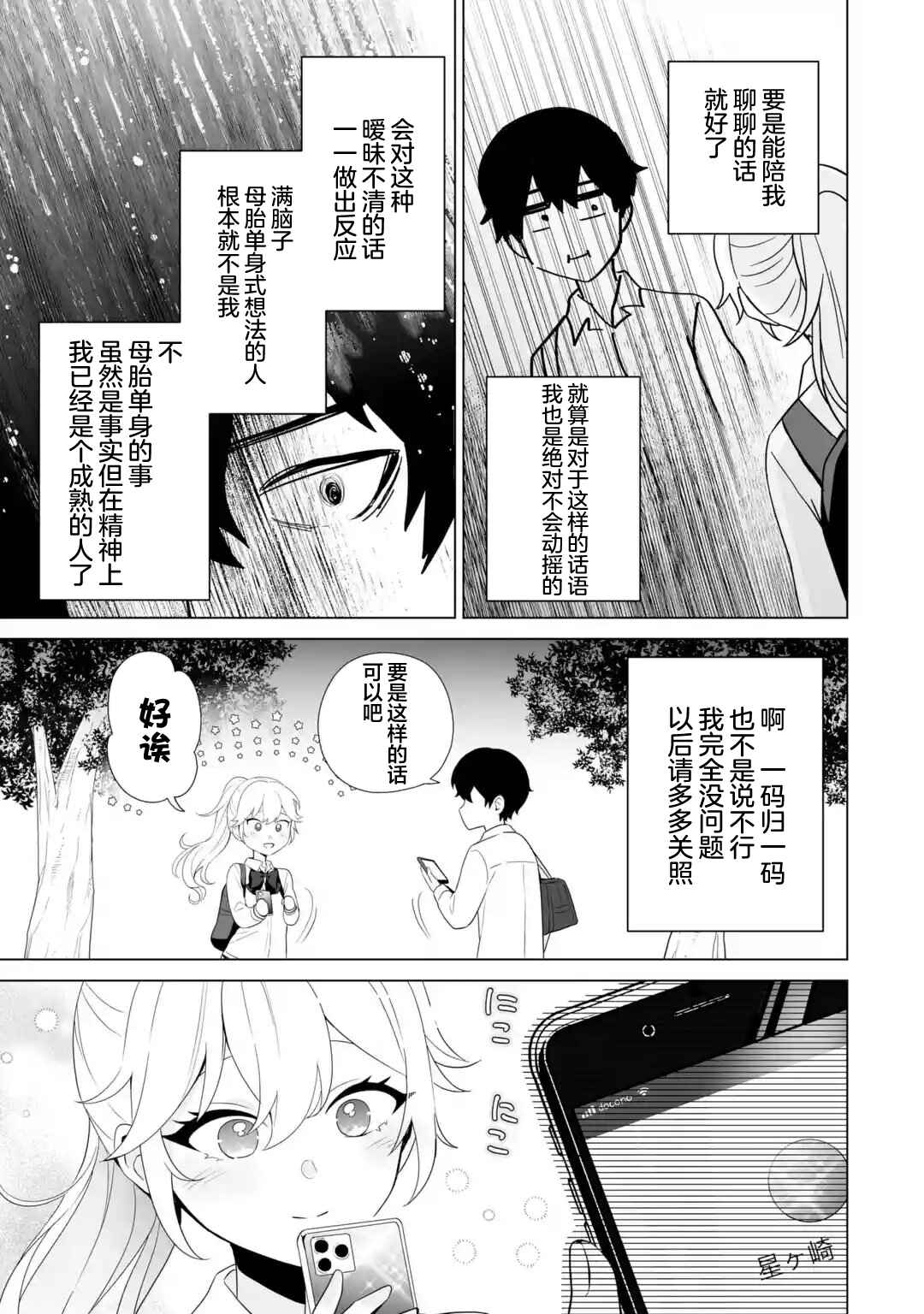 Douka Ore o Houtte Oitekure: Nazeka Bocchi no Owatta Koukou Seikatsu o Kanojo ga Kaeyou to shitekuru Chapter 9 - Page 25