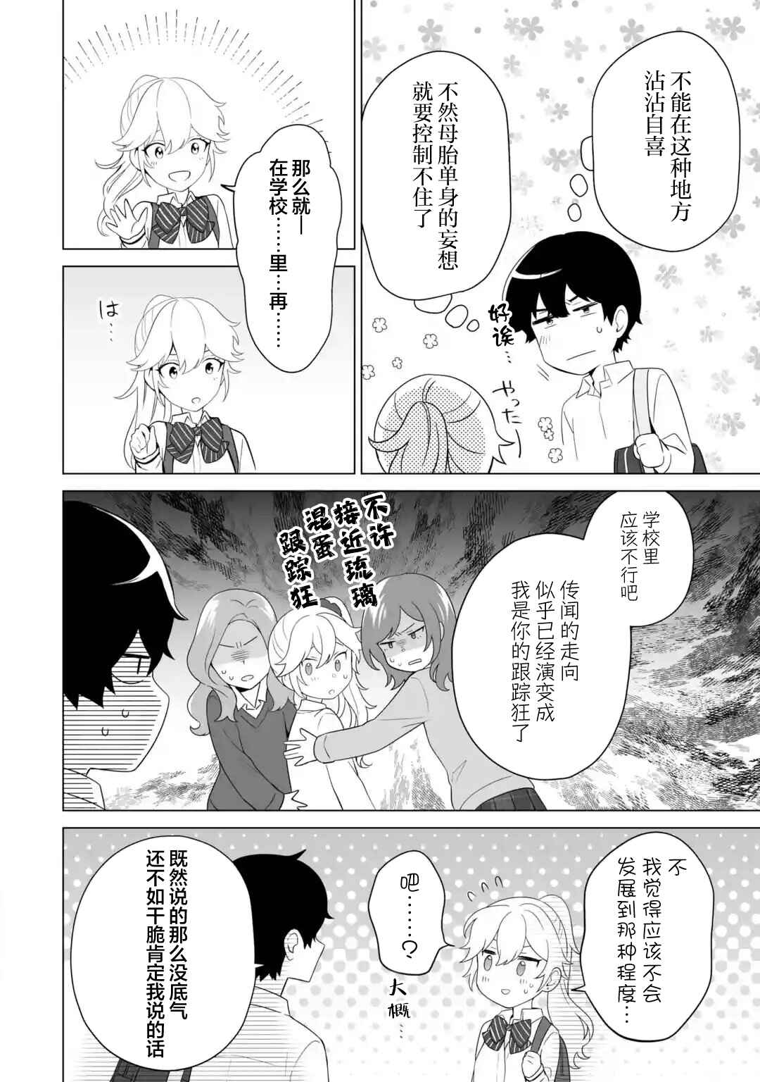 Douka Ore o Houtte Oitekure: Nazeka Bocchi no Owatta Koukou Seikatsu o Kanojo ga Kaeyou to shitekuru Chapter 9 - Page 26