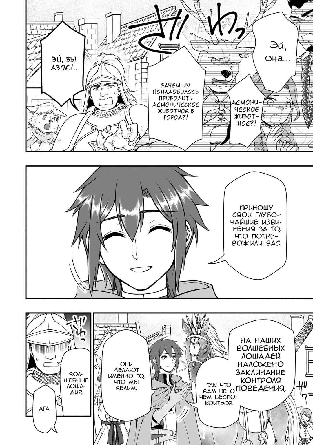 Lv2 kara Cheat datta Moto Yuusha Kouho no Mattari Isekai Life Chapter 44 - Page 10
