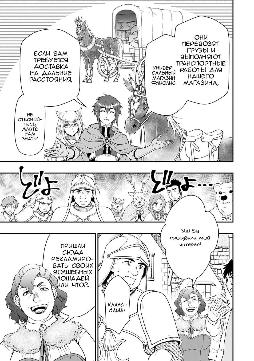 Lv2 kara Cheat datta Moto Yuusha Kouho no Mattari Isekai Life Chapter 44 - Page 11
