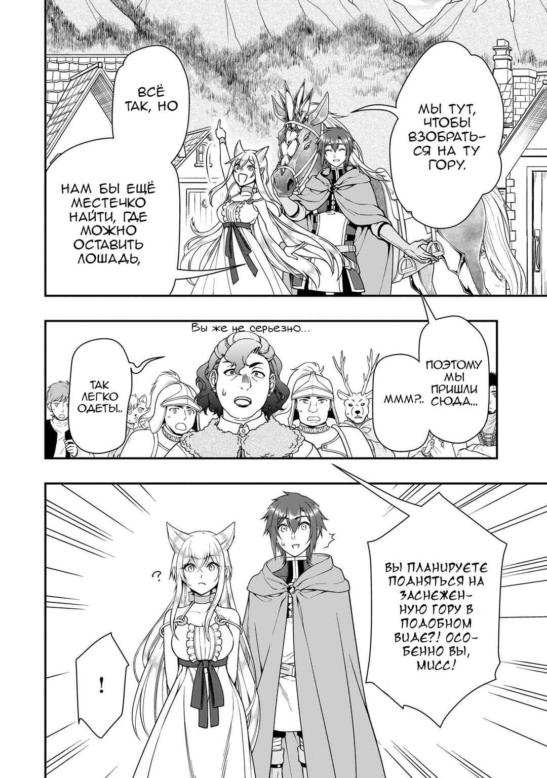 Lv2 kara Cheat datta Moto Yuusha Kouho no Mattari Isekai Life Chapter 44 - Page 12