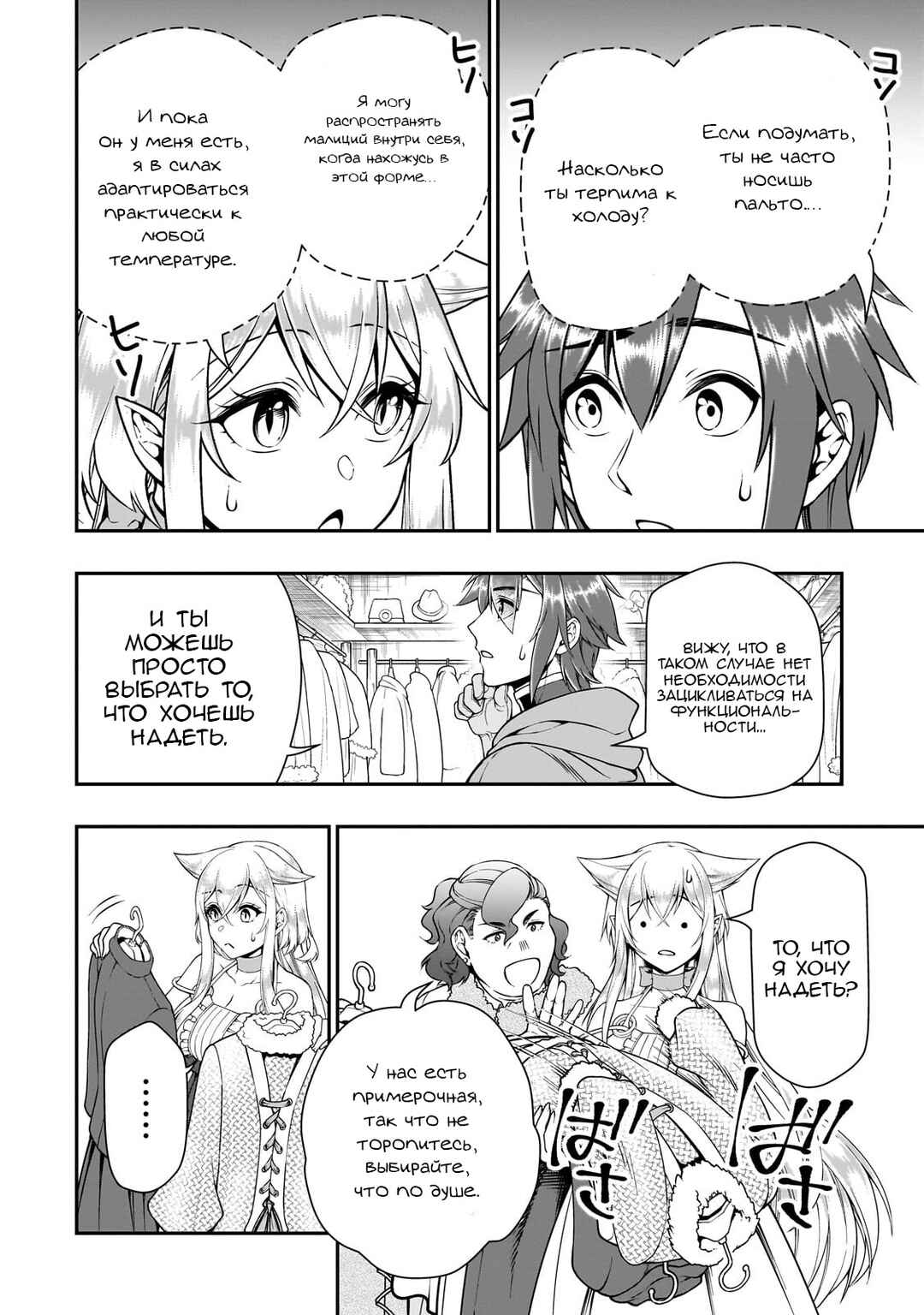 Lv2 kara Cheat datta Moto Yuusha Kouho no Mattari Isekai Life Chapter 44 - Page 14