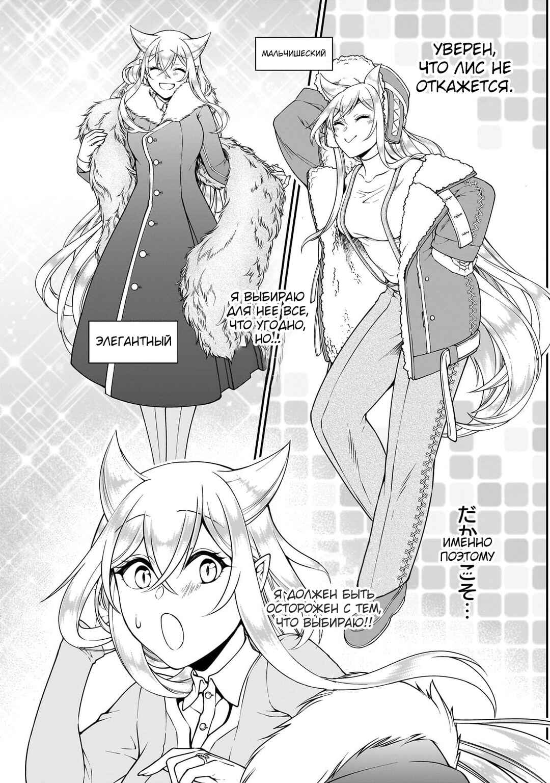 Lv2 kara Cheat datta Moto Yuusha Kouho no Mattari Isekai Life Chapter 44 - Page 17