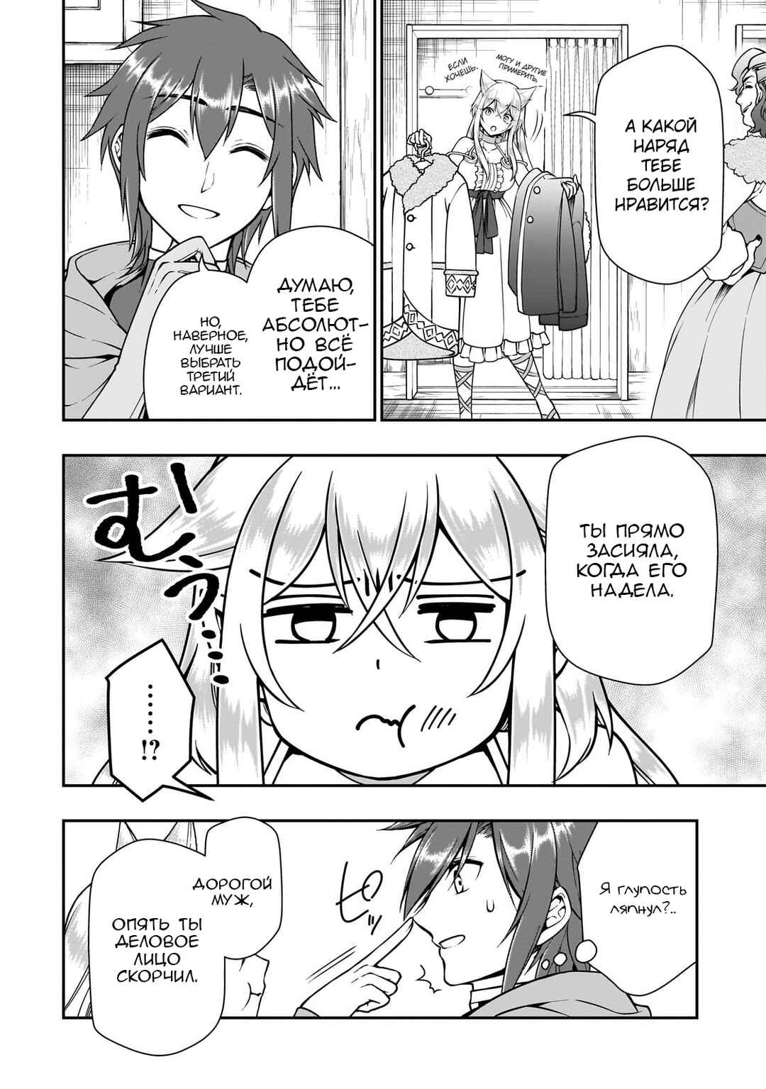 Lv2 kara Cheat datta Moto Yuusha Kouho no Mattari Isekai Life Chapter 44 - Page 18
