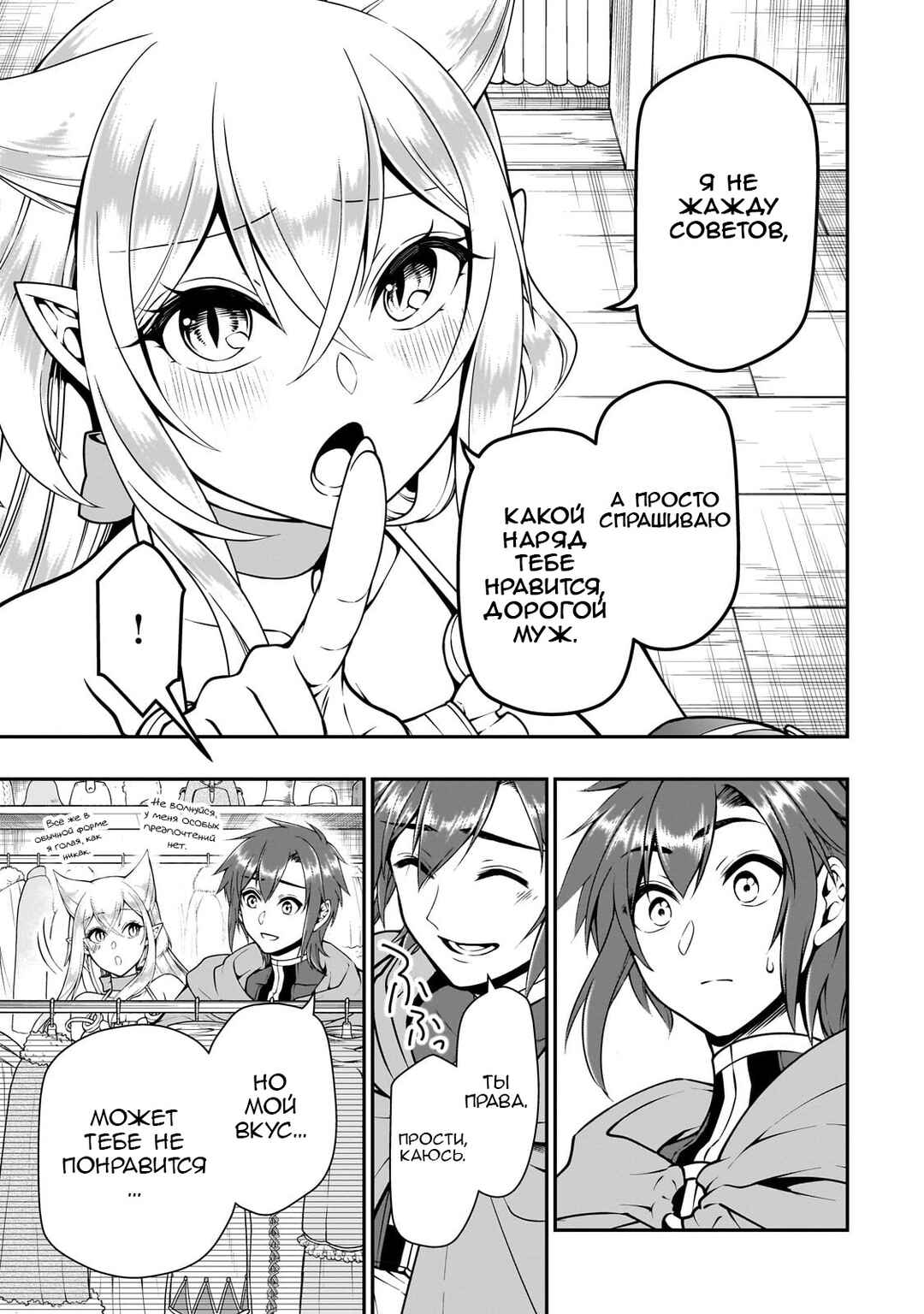 Lv2 kara Cheat datta Moto Yuusha Kouho no Mattari Isekai Life Chapter 44 - Page 19