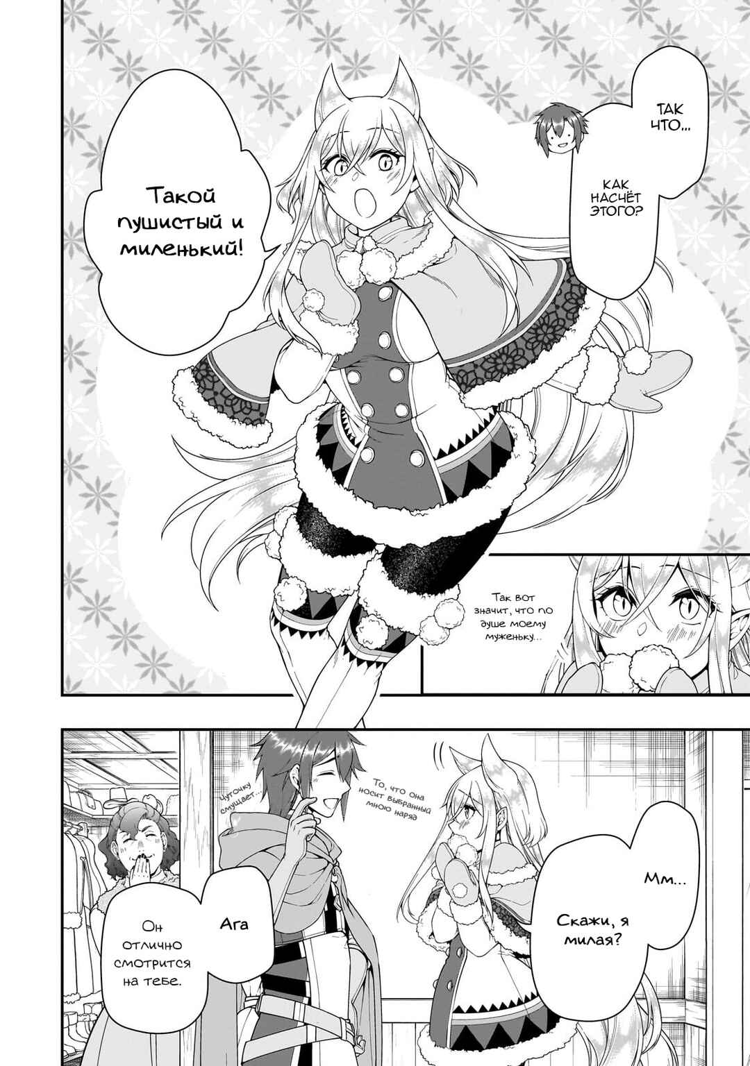 Lv2 kara Cheat datta Moto Yuusha Kouho no Mattari Isekai Life Chapter 44 - Page 20