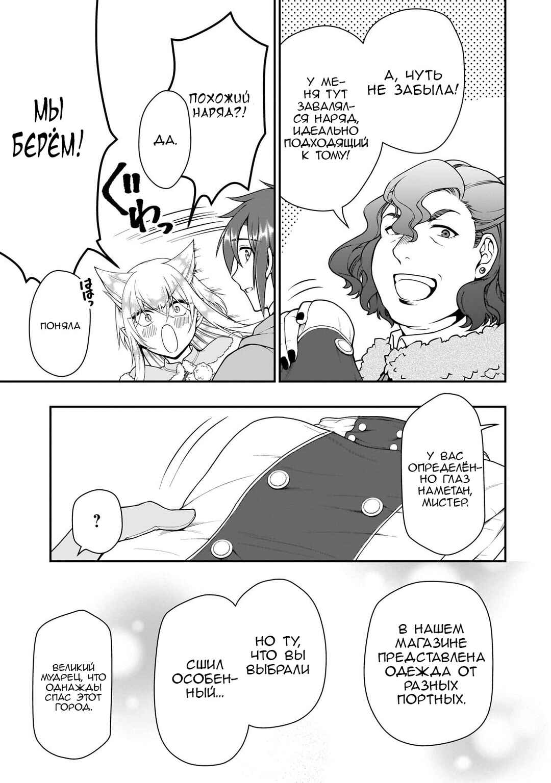 Lv2 kara Cheat datta Moto Yuusha Kouho no Mattari Isekai Life Chapter 44 - Page 21