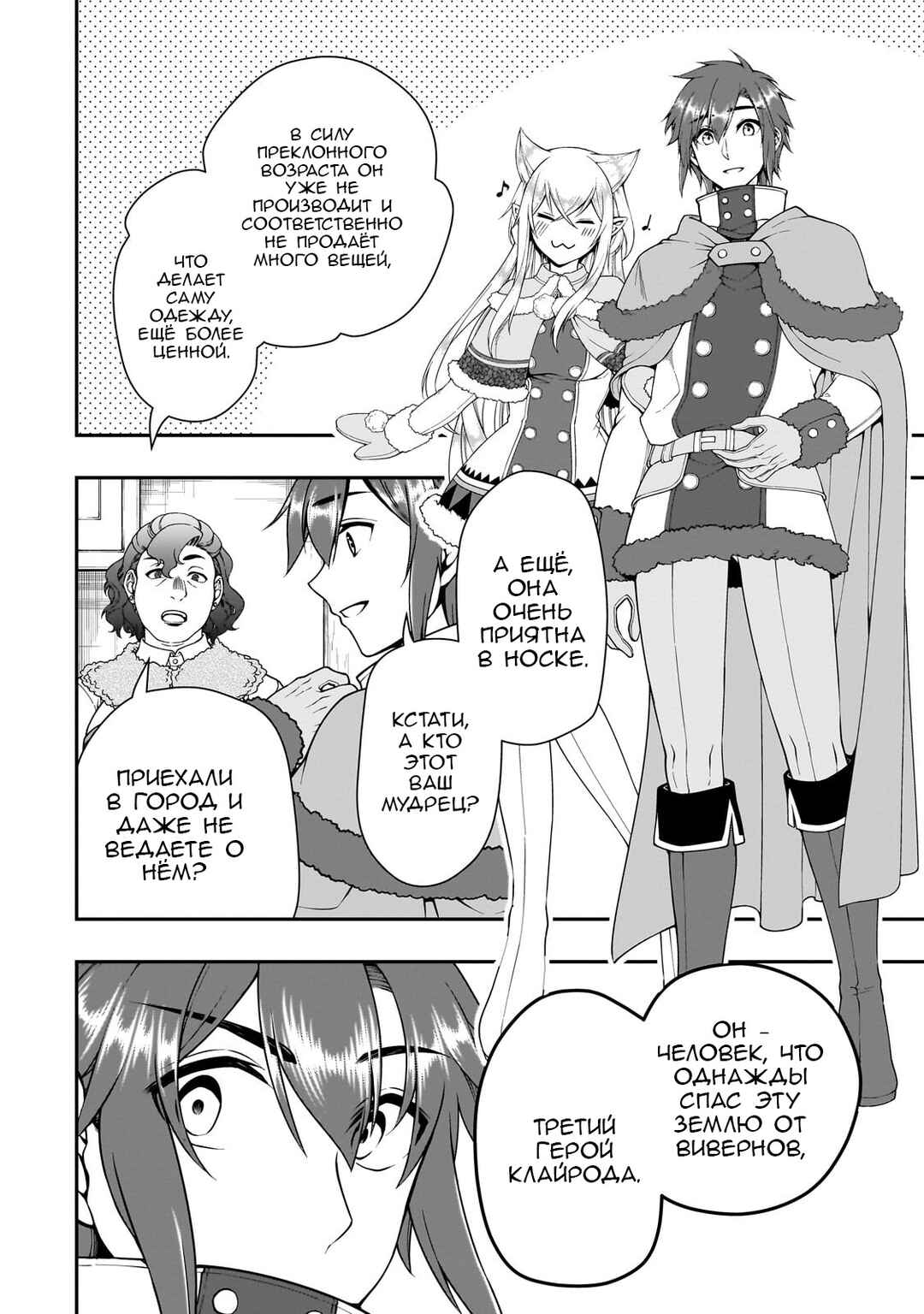 Lv2 kara Cheat datta Moto Yuusha Kouho no Mattari Isekai Life Chapter 44 - Page 22