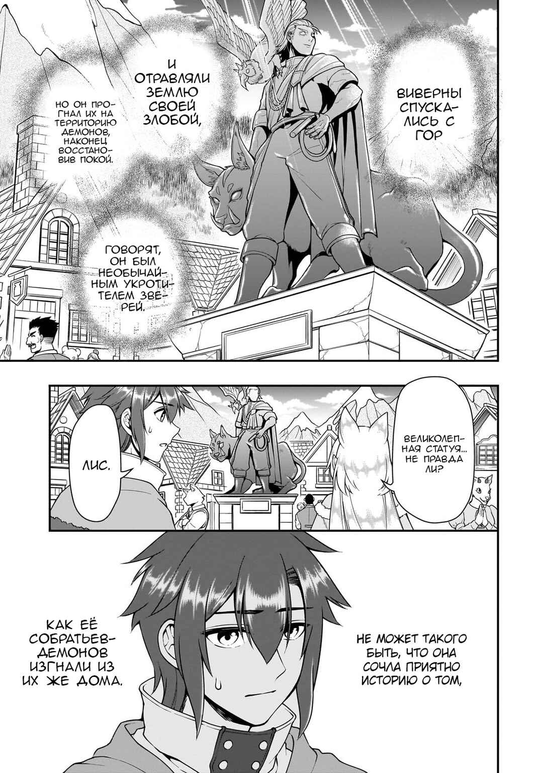 Lv2 kara Cheat datta Moto Yuusha Kouho no Mattari Isekai Life Chapter 44 - Page 23