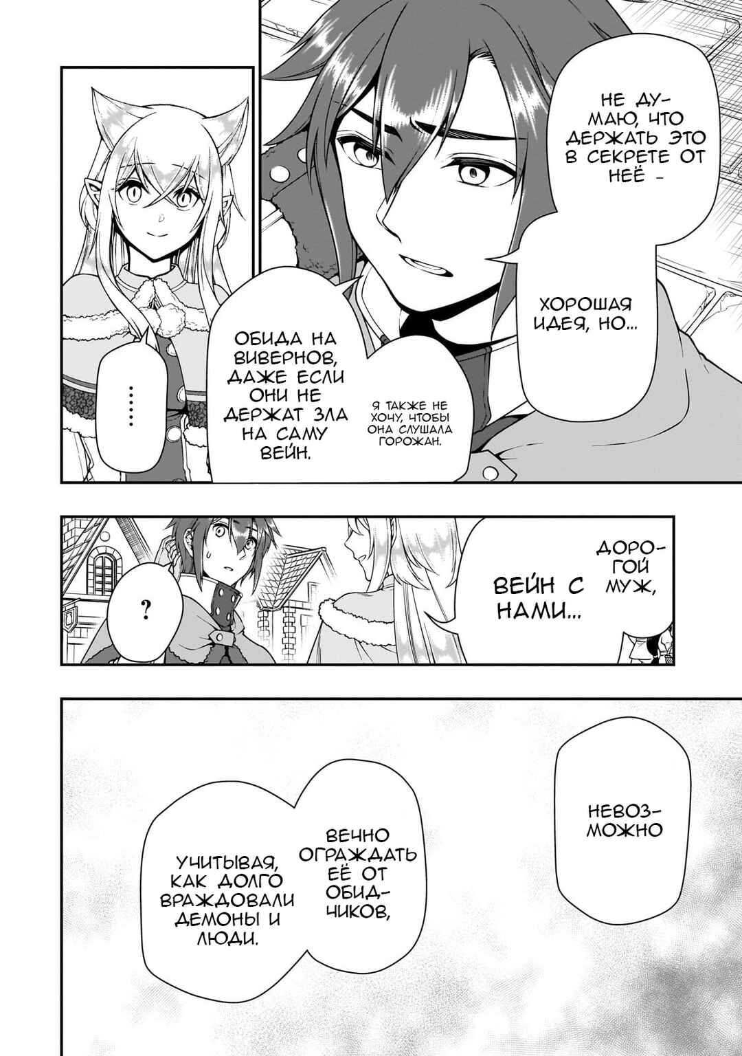Lv2 kara Cheat datta Moto Yuusha Kouho no Mattari Isekai Life Chapter 44 - Page 26