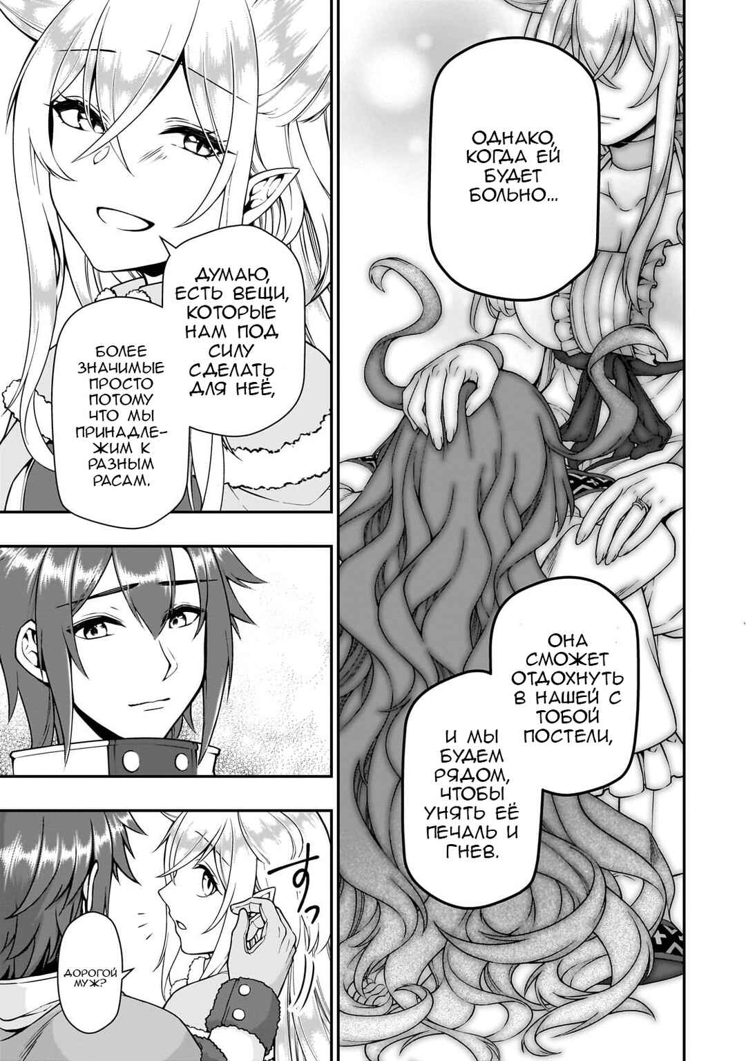 Lv2 kara Cheat datta Moto Yuusha Kouho no Mattari Isekai Life Chapter 44 - Page 27